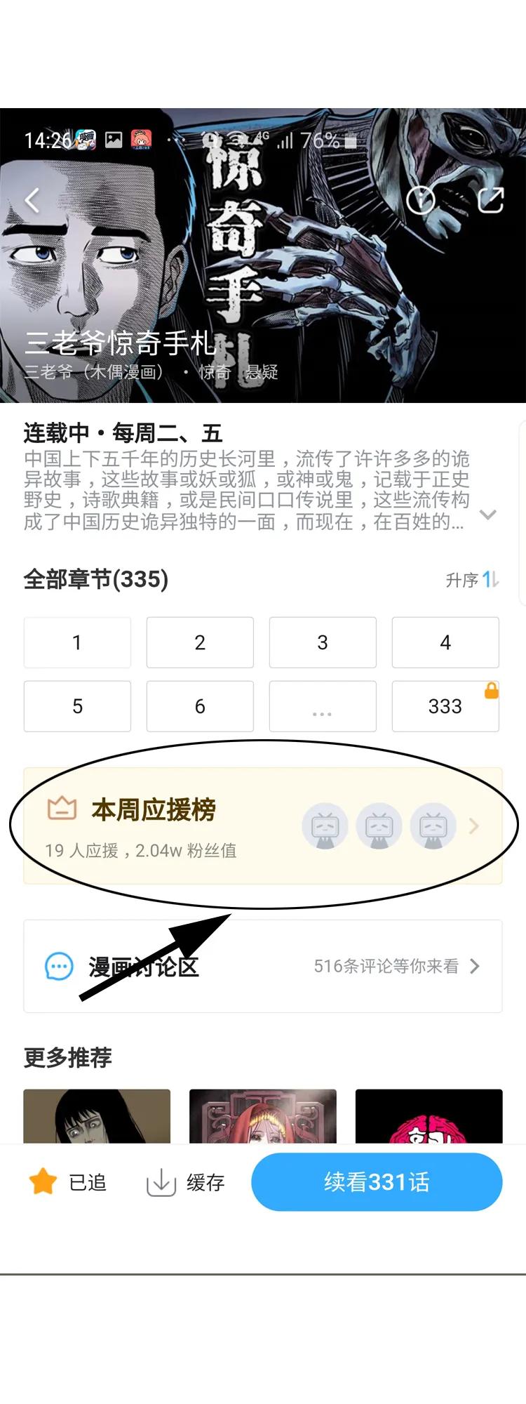 三老爷惊奇手札韩漫全集-334 厕所有人无删减无遮挡章节图片 
