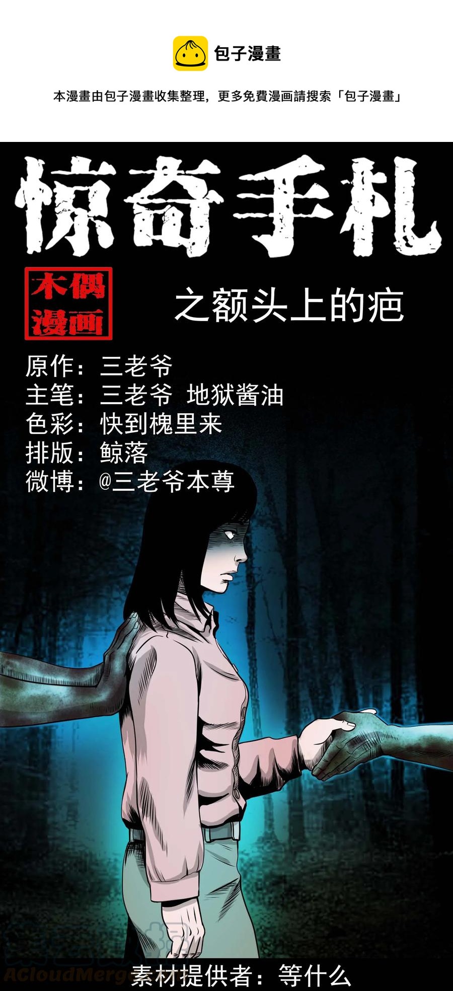 三老爷惊奇手札韩漫全集-335 额头上的疤无删减无遮挡章节图片 