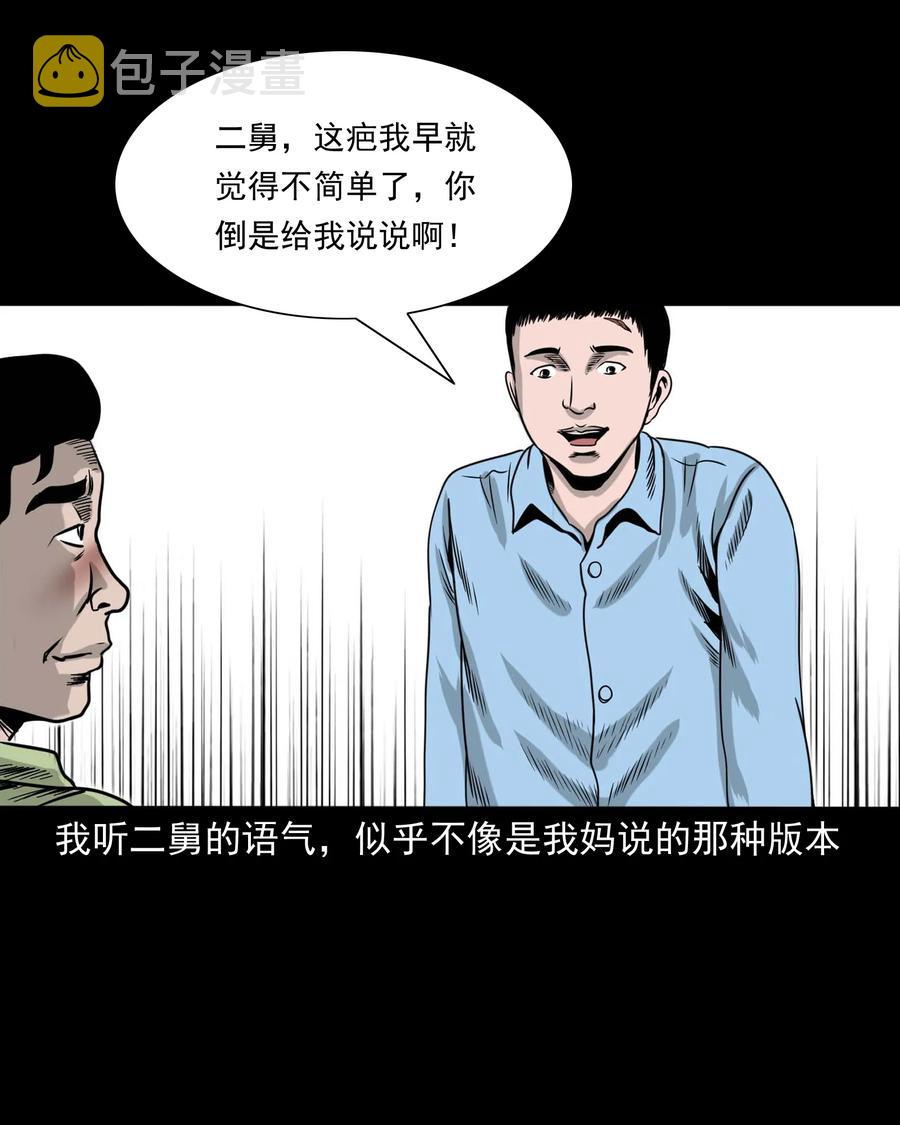 三老爷惊奇手札韩漫全集-335 额头上的疤无删减无遮挡章节图片 