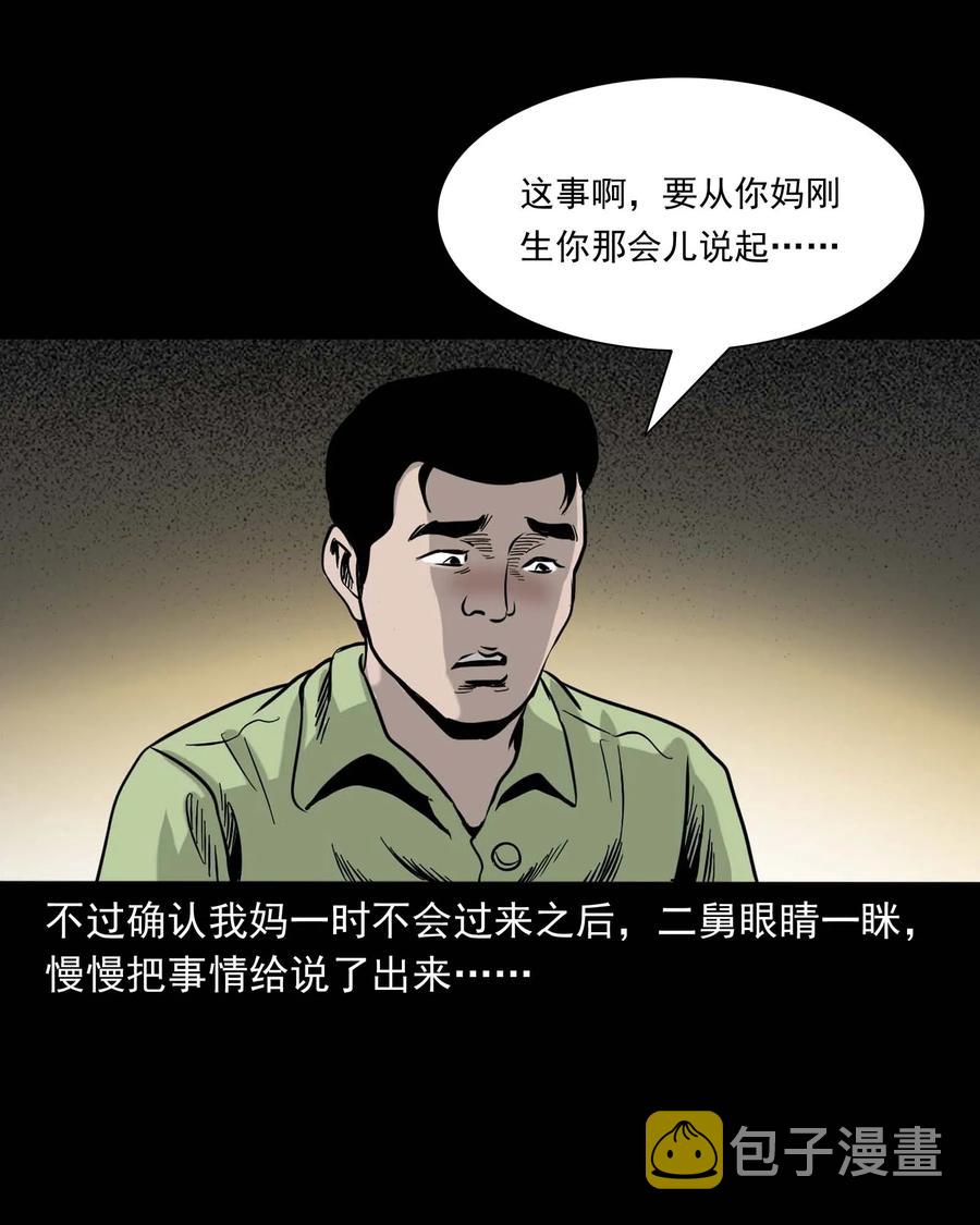 三老爷惊奇手札韩漫全集-335 额头上的疤无删减无遮挡章节图片 