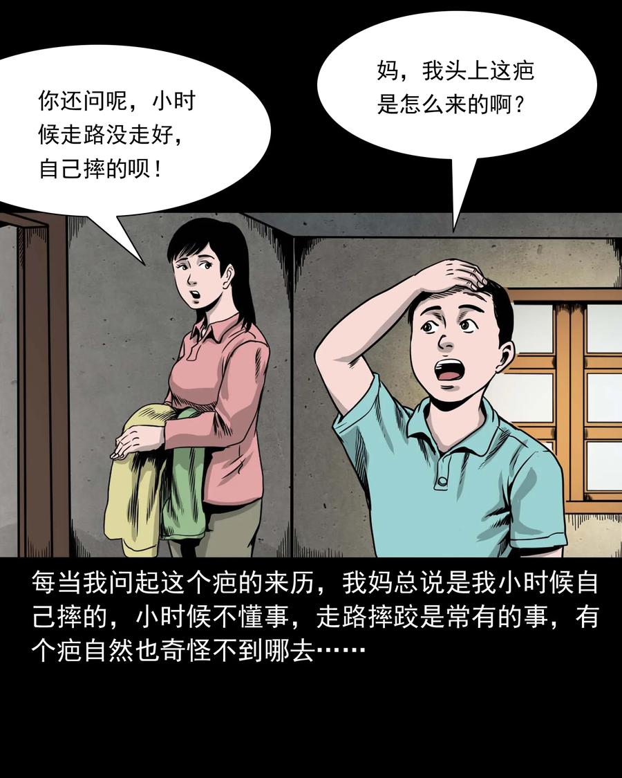 三老爷惊奇手札韩漫全集-335 额头上的疤无删减无遮挡章节图片 
