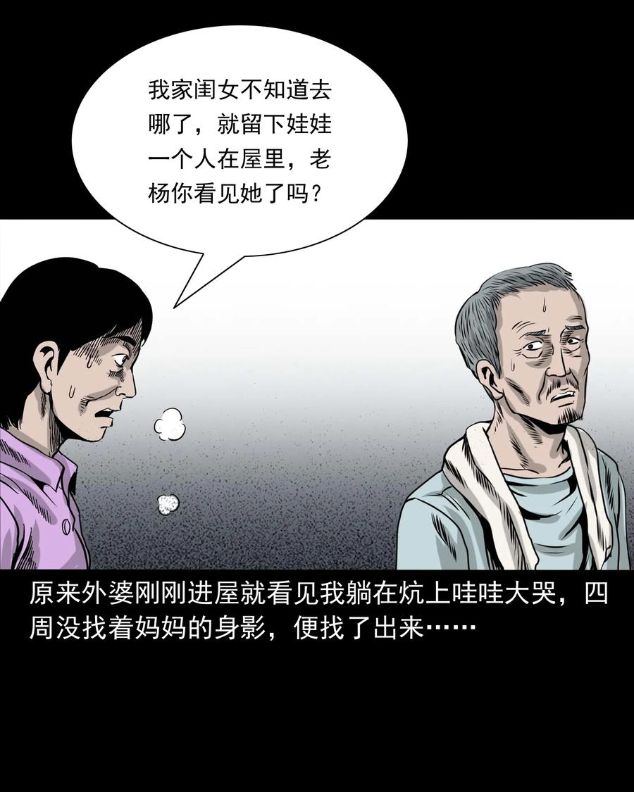 三老爷惊奇手札韩漫全集-335 额头上的疤无删减无遮挡章节图片 