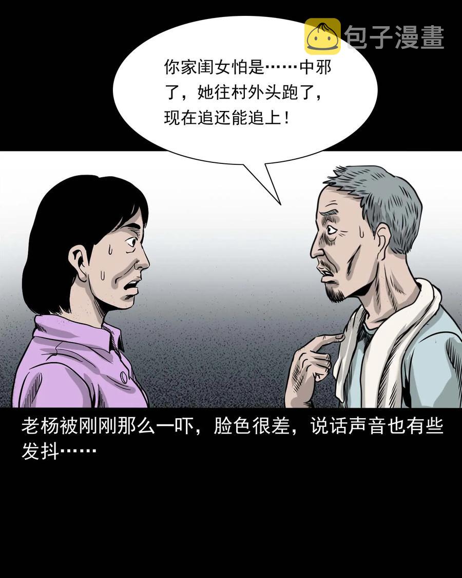 三老爷惊奇手札韩漫全集-335 额头上的疤无删减无遮挡章节图片 