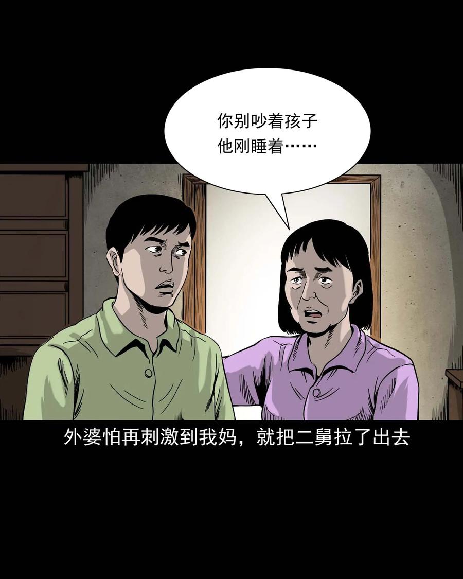 三老爷惊奇手札韩漫全集-335 额头上的疤无删减无遮挡章节图片 