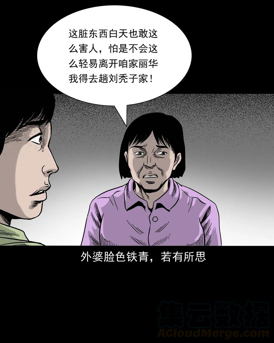 三老爷惊奇手札韩漫全集-335 额头上的疤无删减无遮挡章节图片 