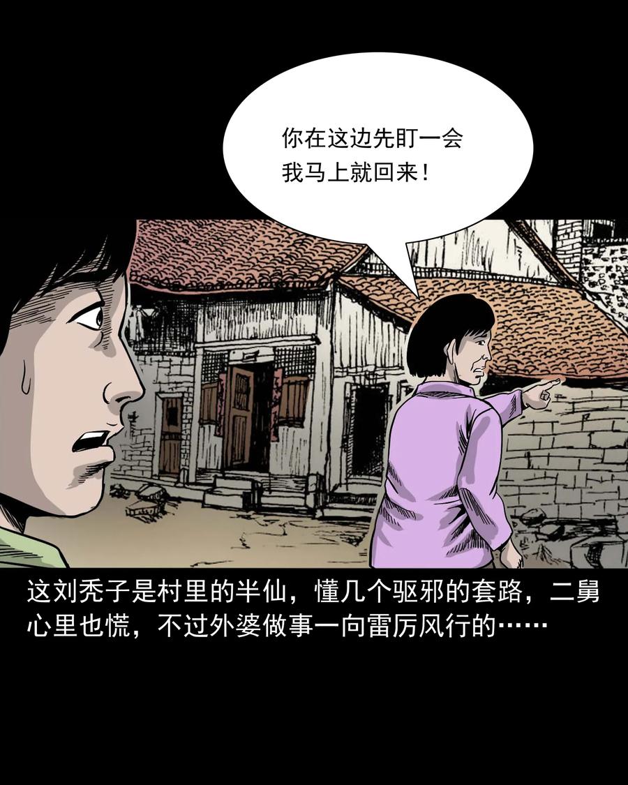 三老爷惊奇手札韩漫全集-335 额头上的疤无删减无遮挡章节图片 