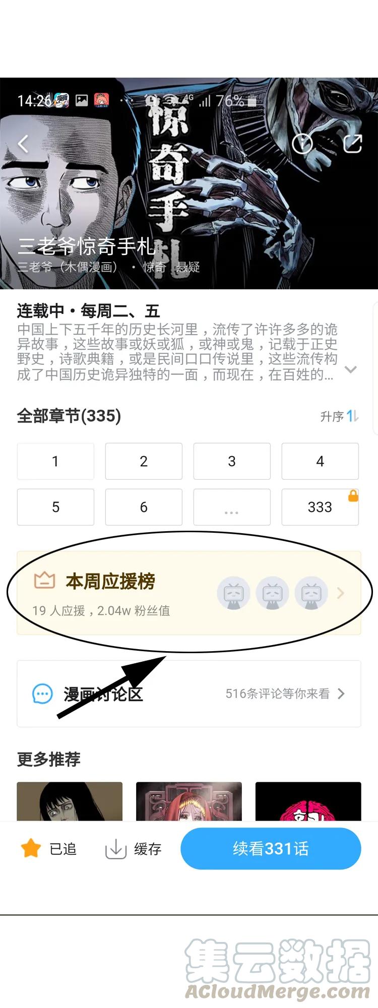 三老爷惊奇手札韩漫全集-335 额头上的疤无删减无遮挡章节图片 