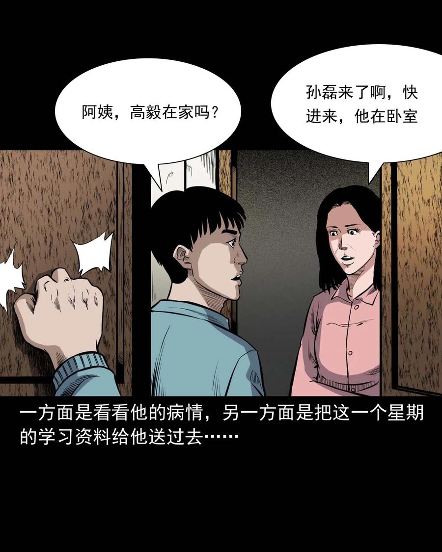 三老爷惊奇手札韩漫全集-336 鬼压床无删减无遮挡章节图片 