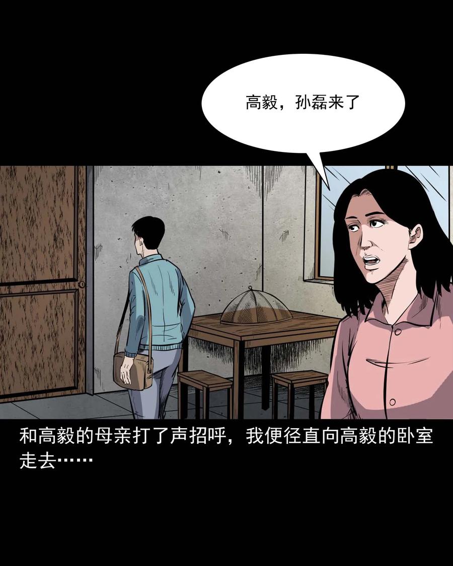 三老爷惊奇手札韩漫全集-336 鬼压床无删减无遮挡章节图片 