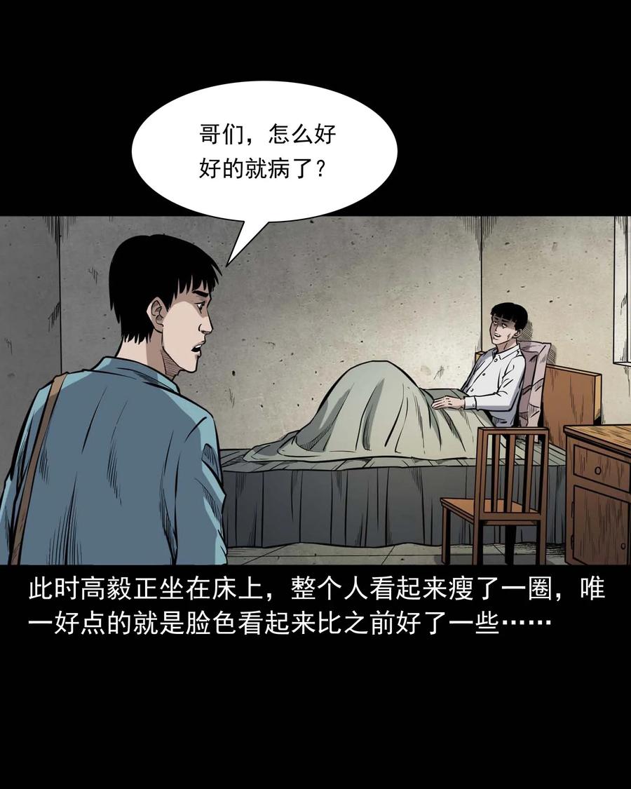 三老爷惊奇手札韩漫全集-336 鬼压床无删减无遮挡章节图片 