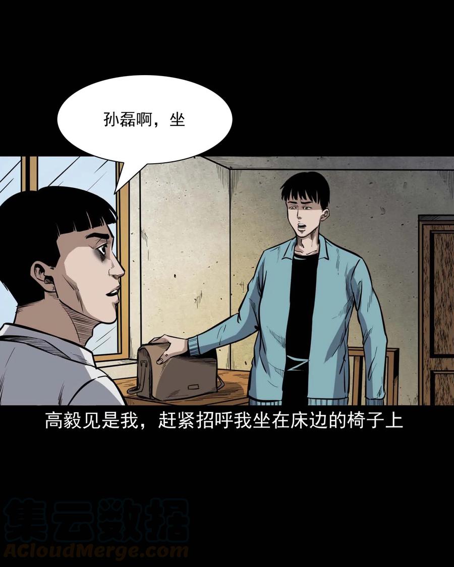 三老爷惊奇手札韩漫全集-336 鬼压床无删减无遮挡章节图片 