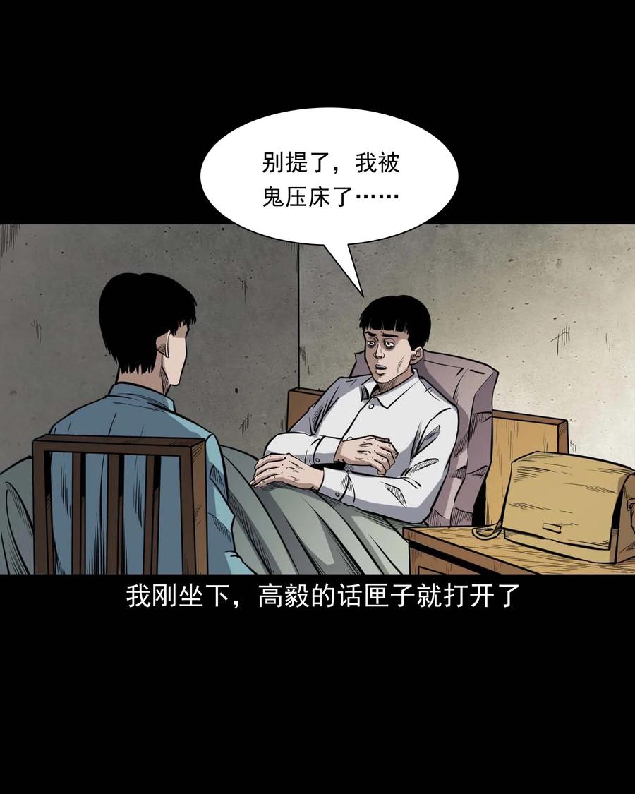 三老爷惊奇手札韩漫全集-336 鬼压床无删减无遮挡章节图片 