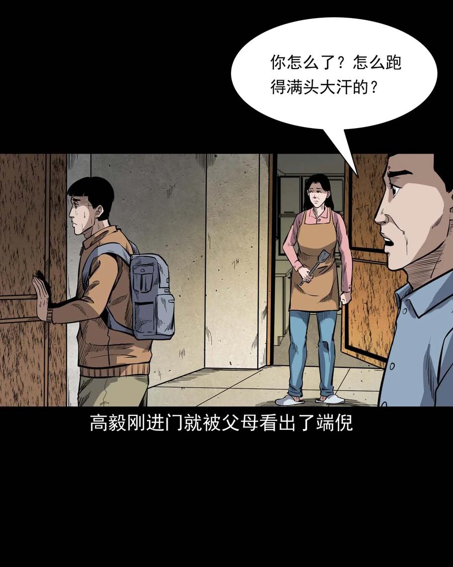 三老爷惊奇手札韩漫全集-336 鬼压床无删减无遮挡章节图片 