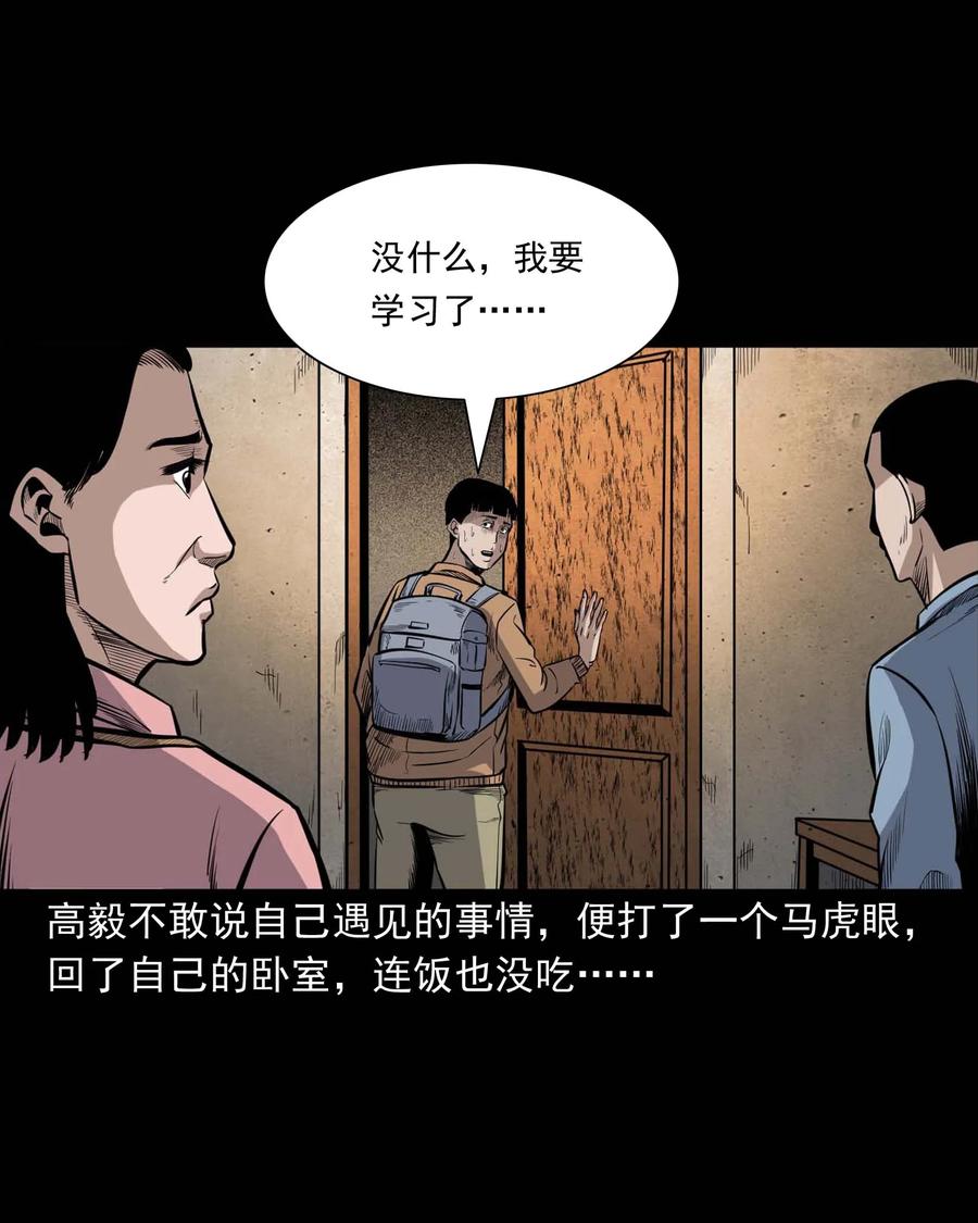 三老爷惊奇手札韩漫全集-336 鬼压床无删减无遮挡章节图片 