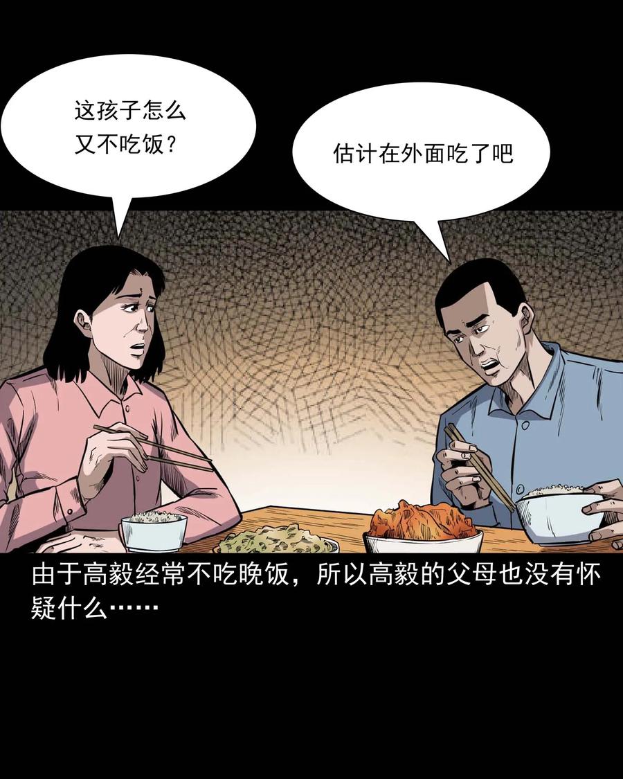 三老爷惊奇手札韩漫全集-336 鬼压床无删减无遮挡章节图片 