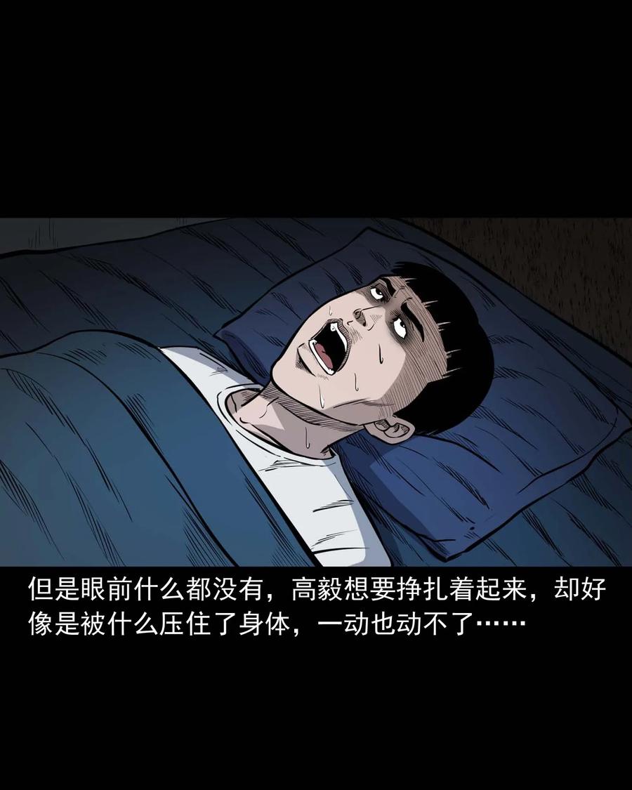 三老爷惊奇手札韩漫全集-336 鬼压床无删减无遮挡章节图片 