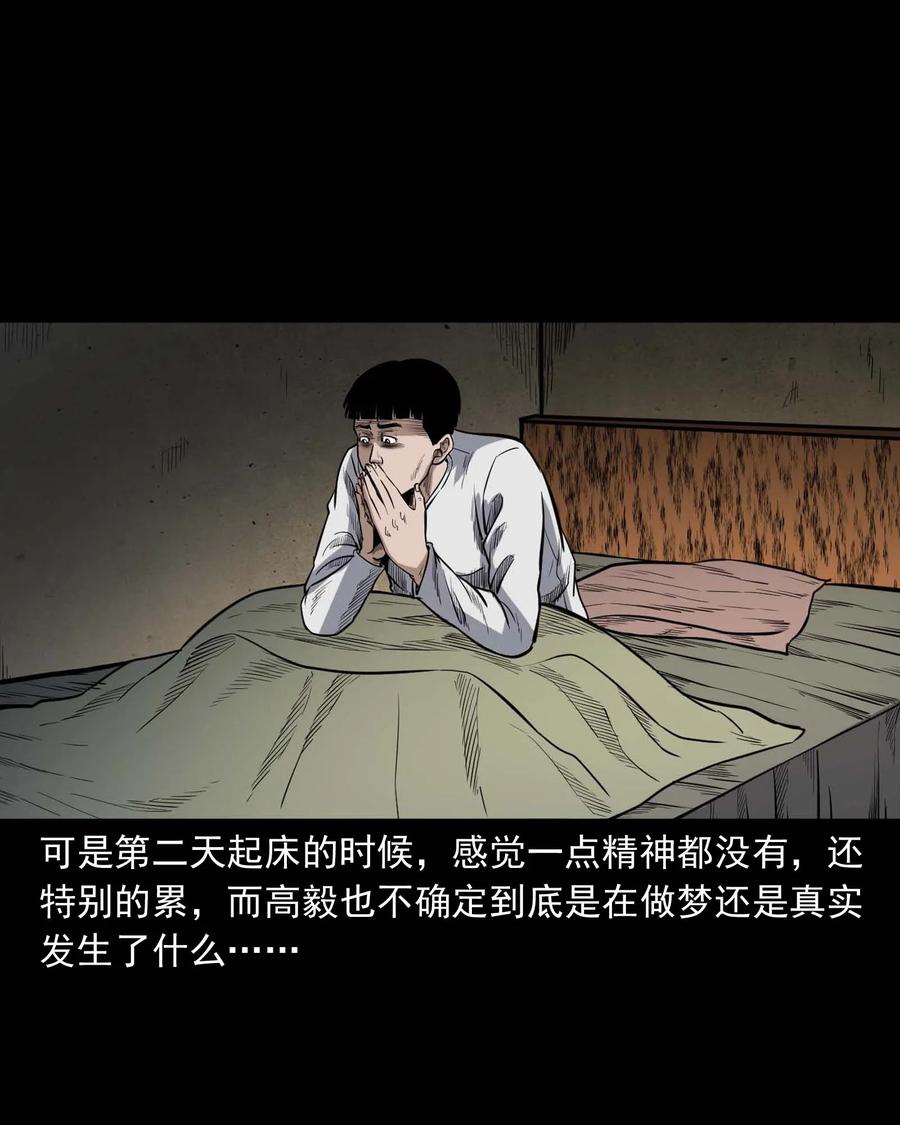 三老爷惊奇手札韩漫全集-336 鬼压床无删减无遮挡章节图片 