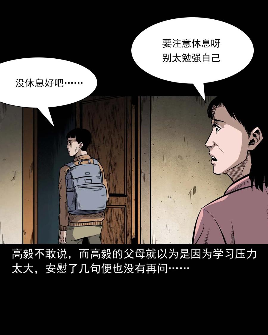 三老爷惊奇手札韩漫全集-336 鬼压床无删减无遮挡章节图片 
