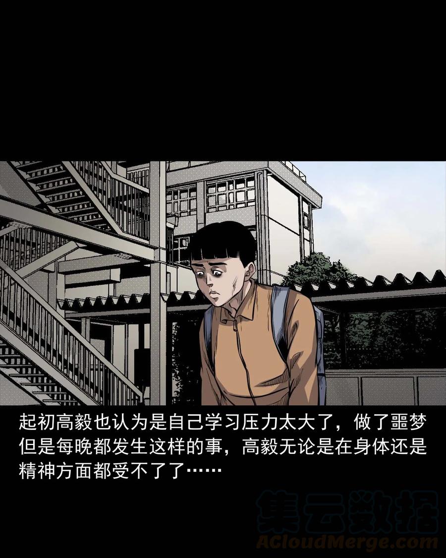 三老爷惊奇手札韩漫全集-336 鬼压床无删减无遮挡章节图片 