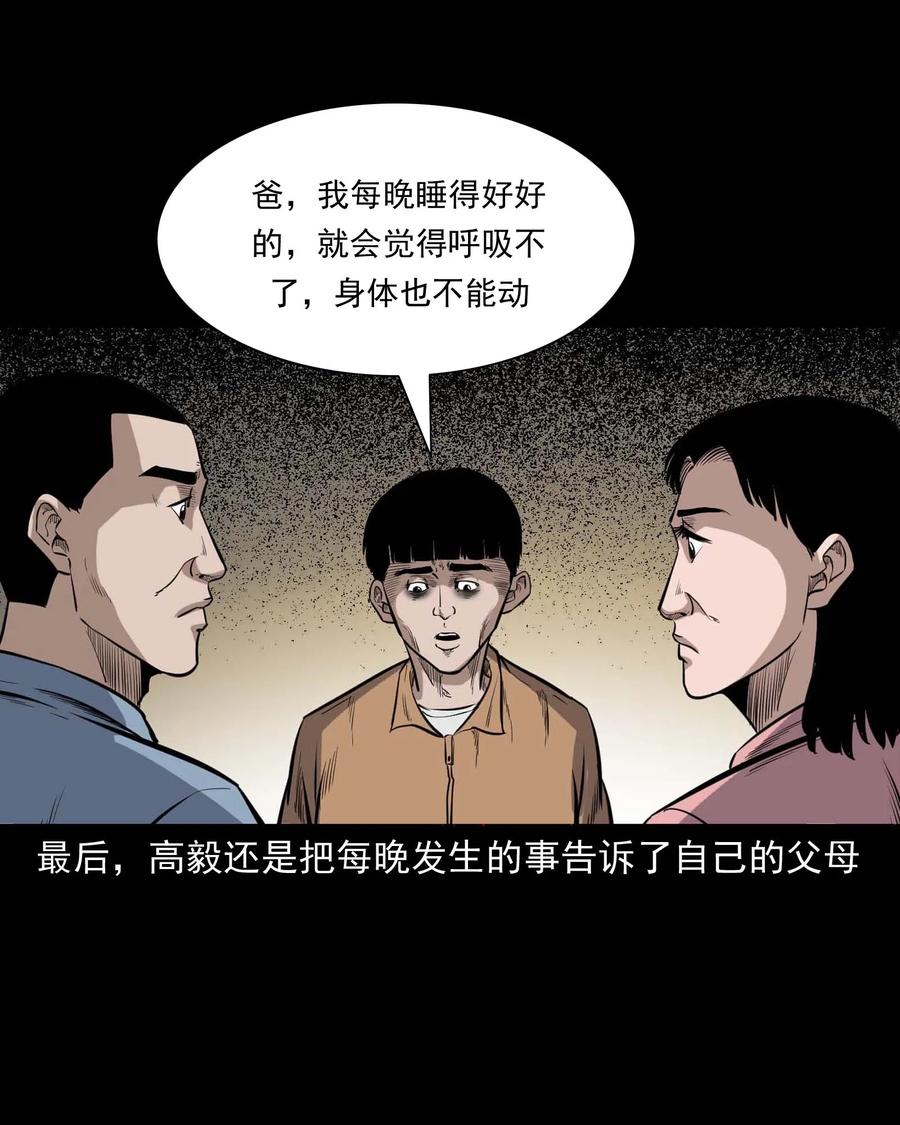 三老爷惊奇手札韩漫全集-336 鬼压床无删减无遮挡章节图片 