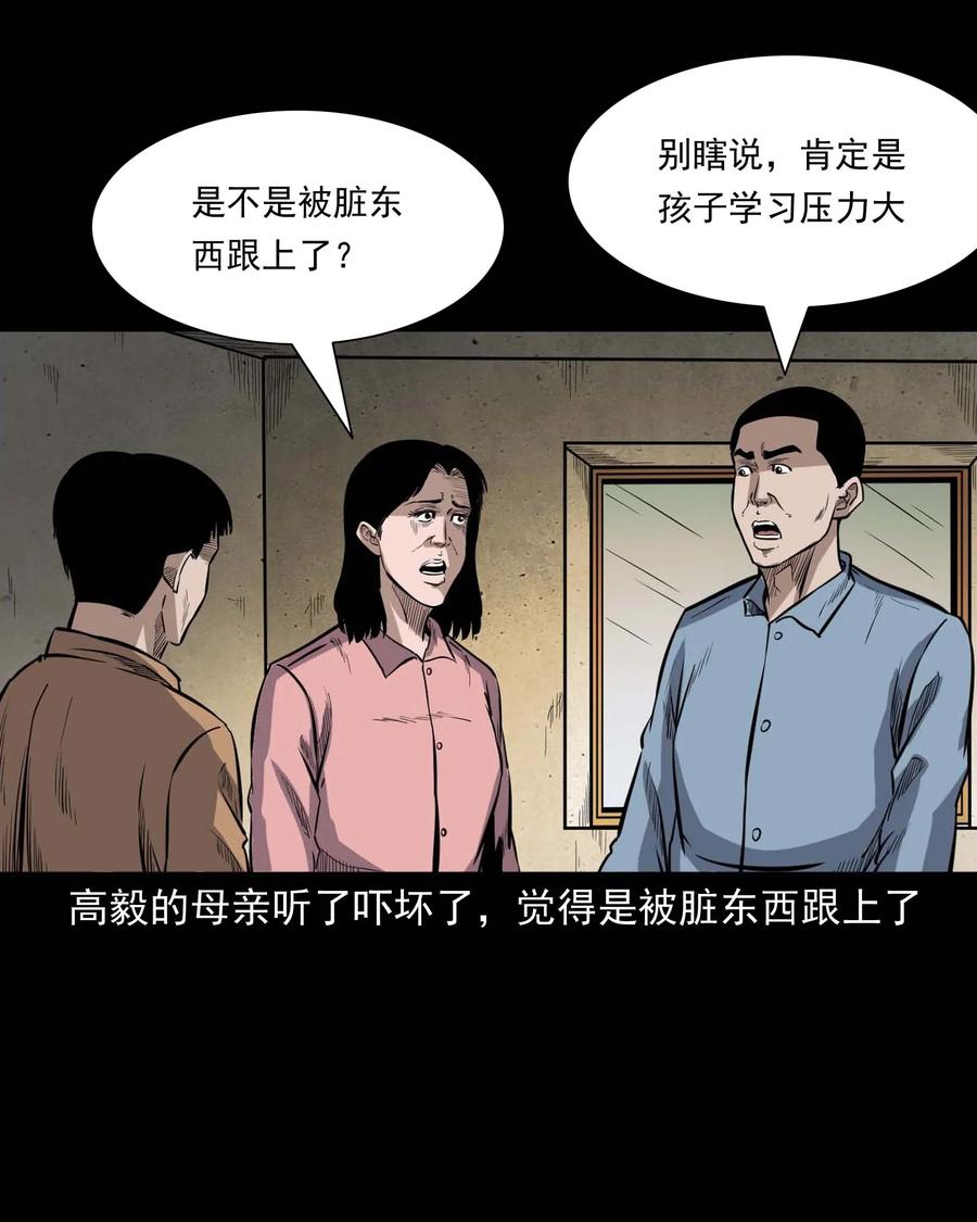 三老爷惊奇手札韩漫全集-336 鬼压床无删减无遮挡章节图片 