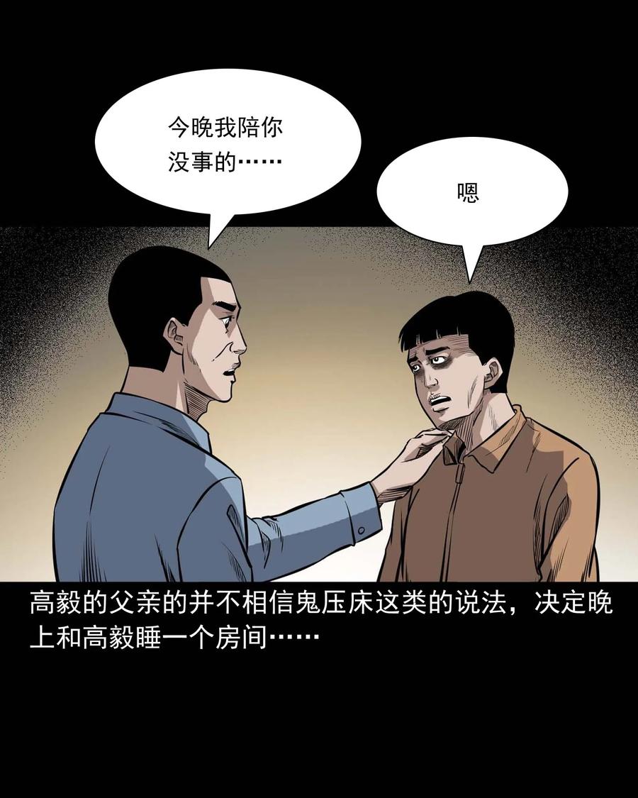 三老爷惊奇手札韩漫全集-336 鬼压床无删减无遮挡章节图片 