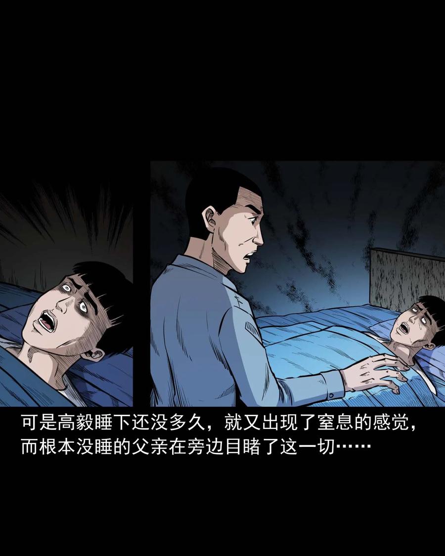 三老爷惊奇手札韩漫全集-336 鬼压床无删减无遮挡章节图片 