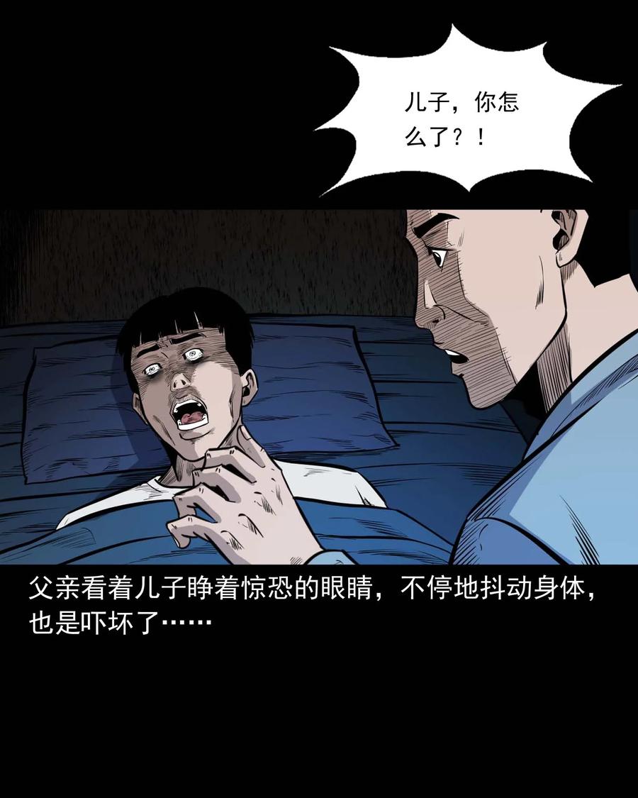 三老爷惊奇手札韩漫全集-336 鬼压床无删减无遮挡章节图片 
