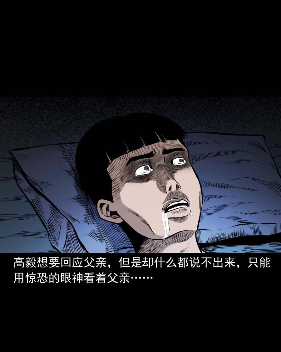 三老爷惊奇手札韩漫全集-336 鬼压床无删减无遮挡章节图片 
