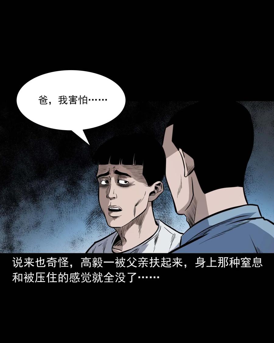 三老爷惊奇手札韩漫全集-336 鬼压床无删减无遮挡章节图片 
