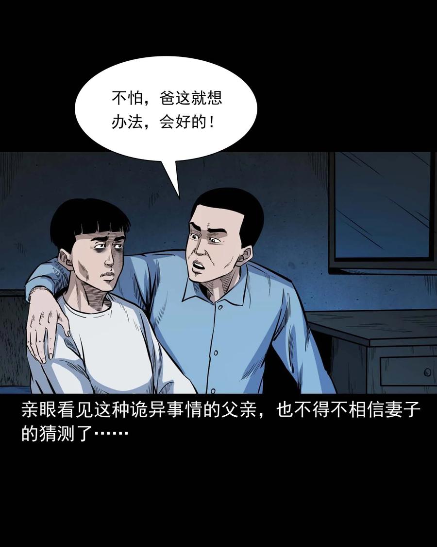 三老爷惊奇手札韩漫全集-336 鬼压床无删减无遮挡章节图片 