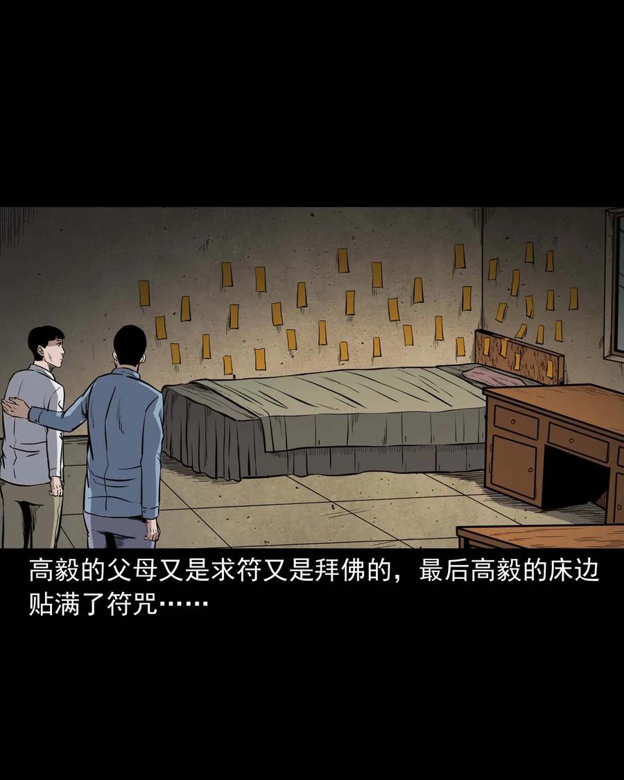 三老爷惊奇手札韩漫全集-336 鬼压床无删减无遮挡章节图片 
