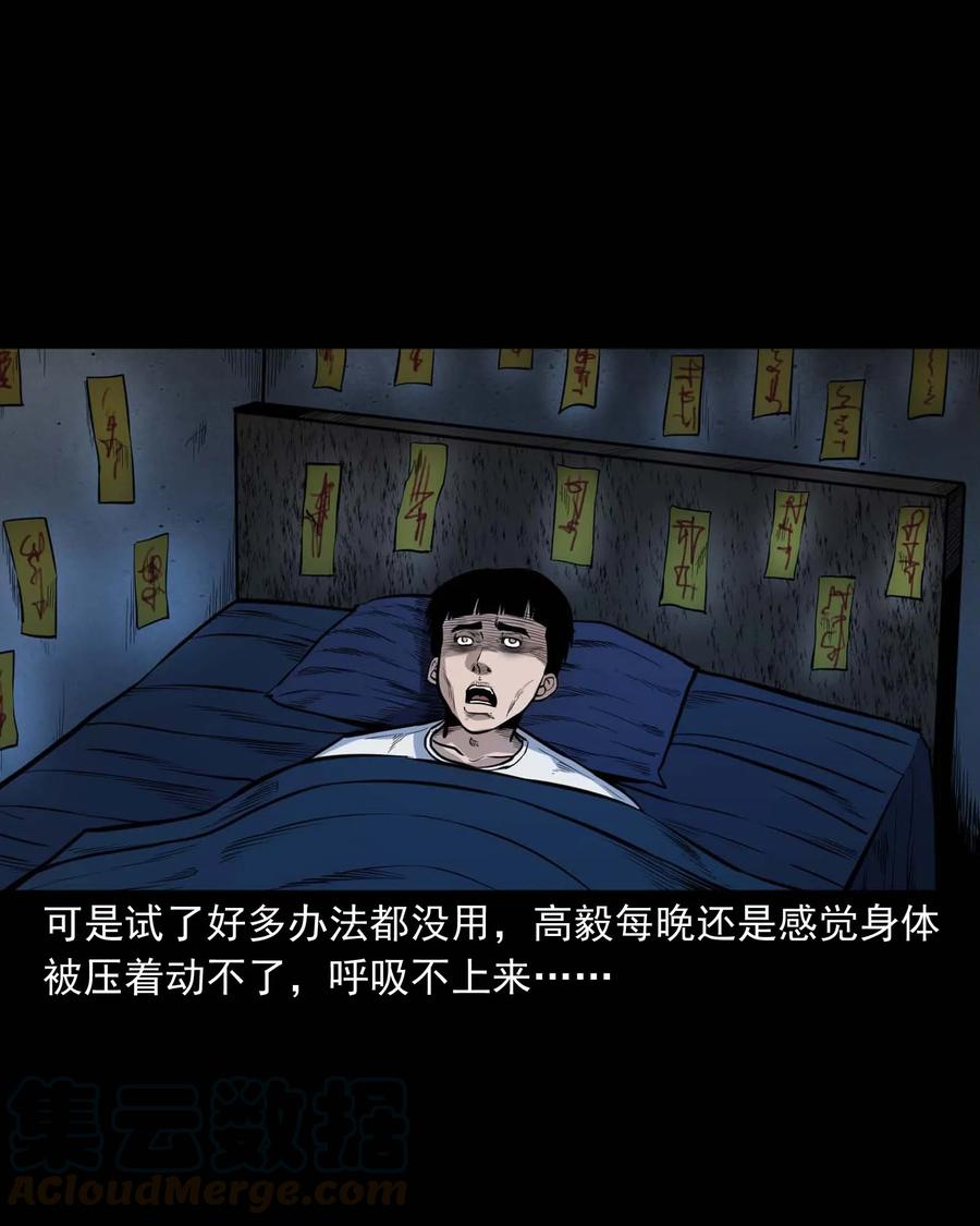 三老爷惊奇手札韩漫全集-336 鬼压床无删减无遮挡章节图片 