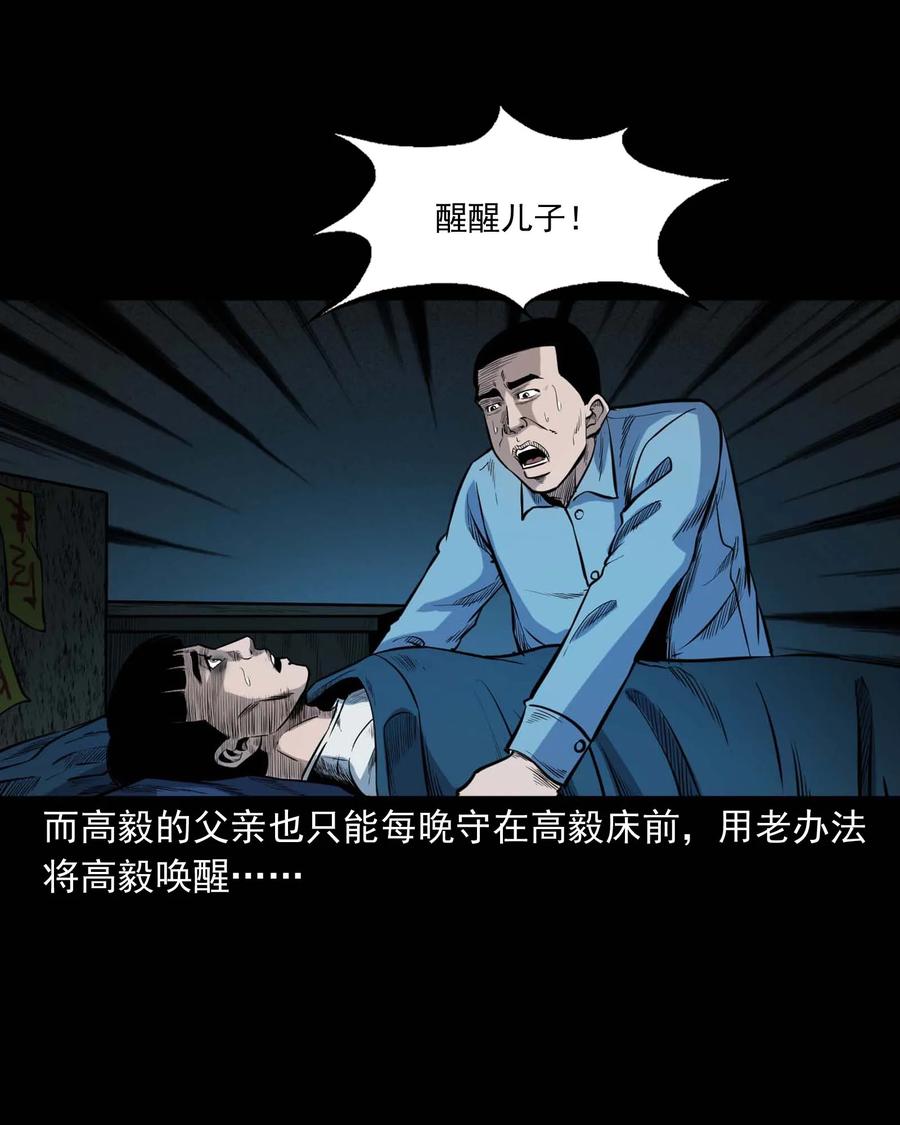 三老爷惊奇手札韩漫全集-336 鬼压床无删减无遮挡章节图片 