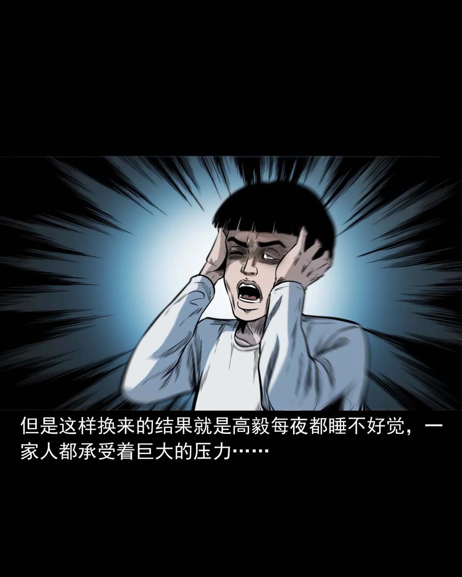 三老爷惊奇手札韩漫全集-336 鬼压床无删减无遮挡章节图片 