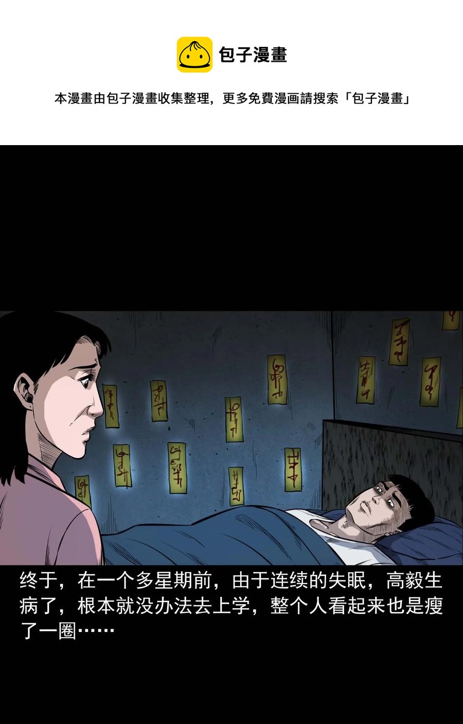 三老爷惊奇手札韩漫全集-336 鬼压床无删减无遮挡章节图片 