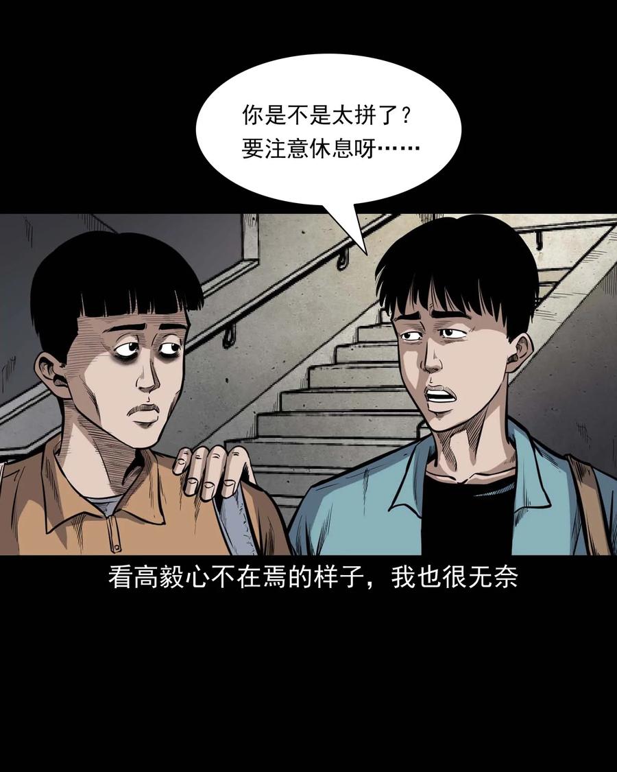 三老爷惊奇手札韩漫全集-336 鬼压床无删减无遮挡章节图片 