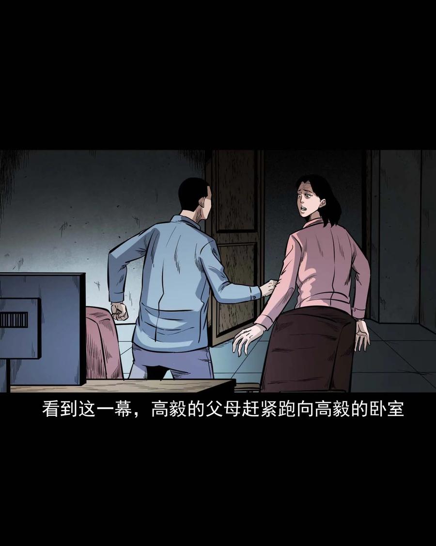 三老爷惊奇手札韩漫全集-336 鬼压床无删减无遮挡章节图片 