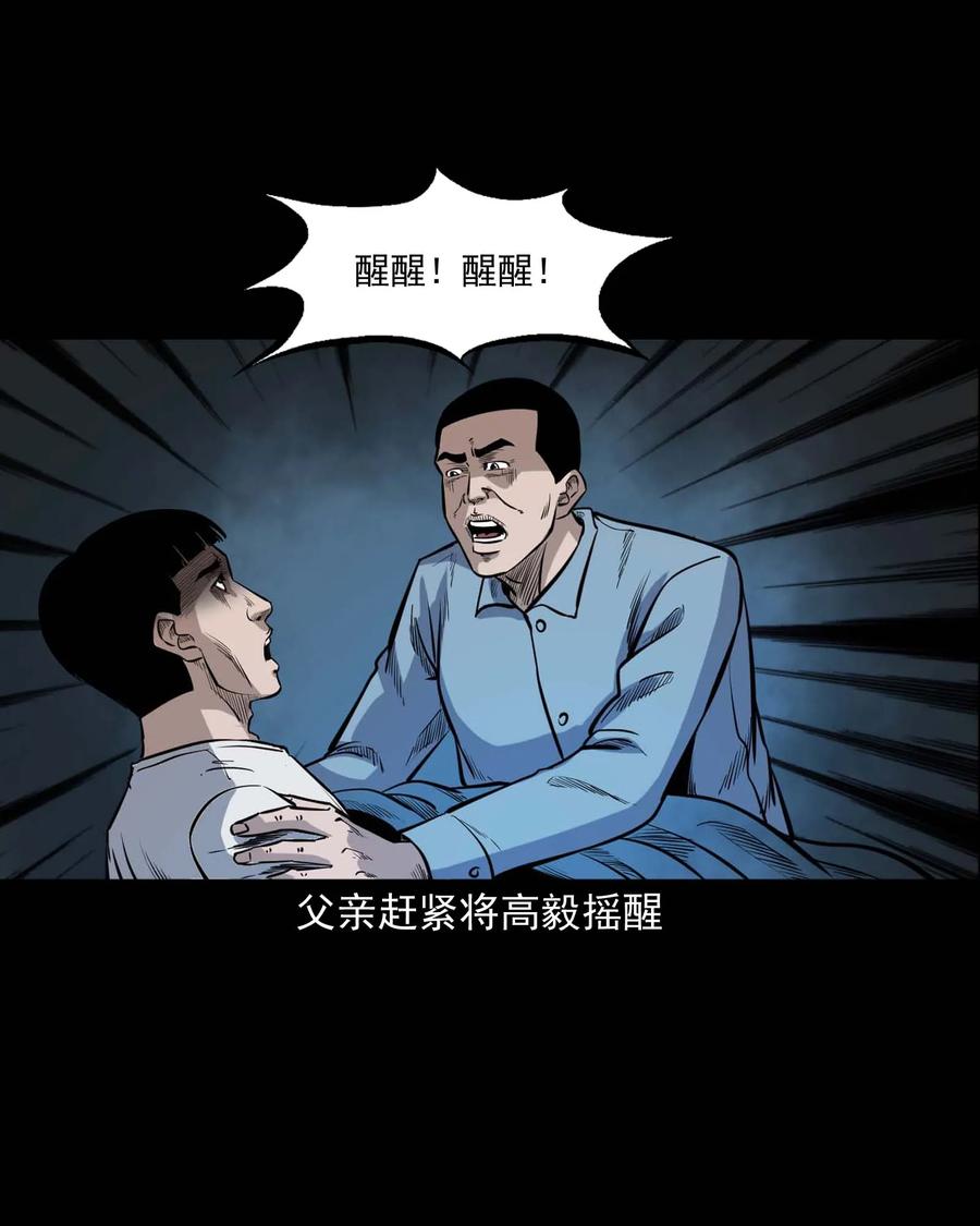 三老爷惊奇手札韩漫全集-336 鬼压床无删减无遮挡章节图片 