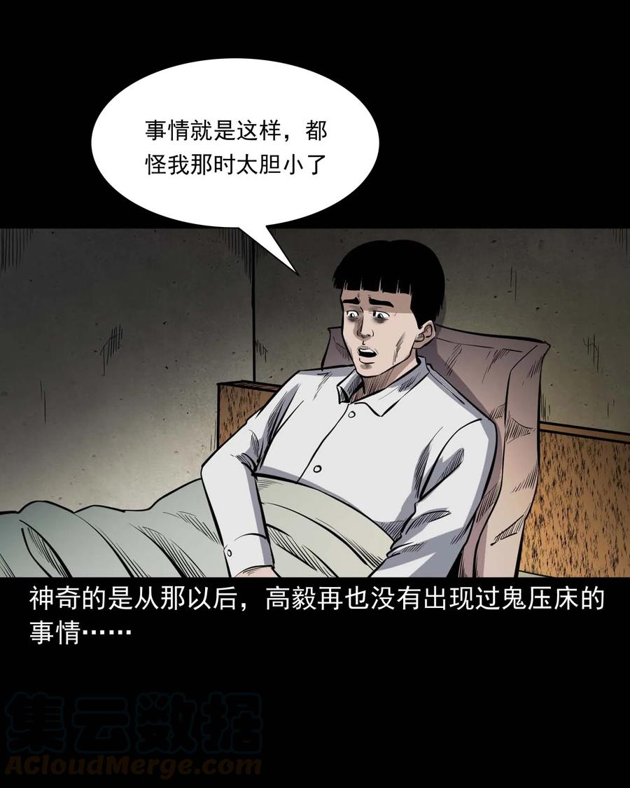 三老爷惊奇手札韩漫全集-336 鬼压床无删减无遮挡章节图片 