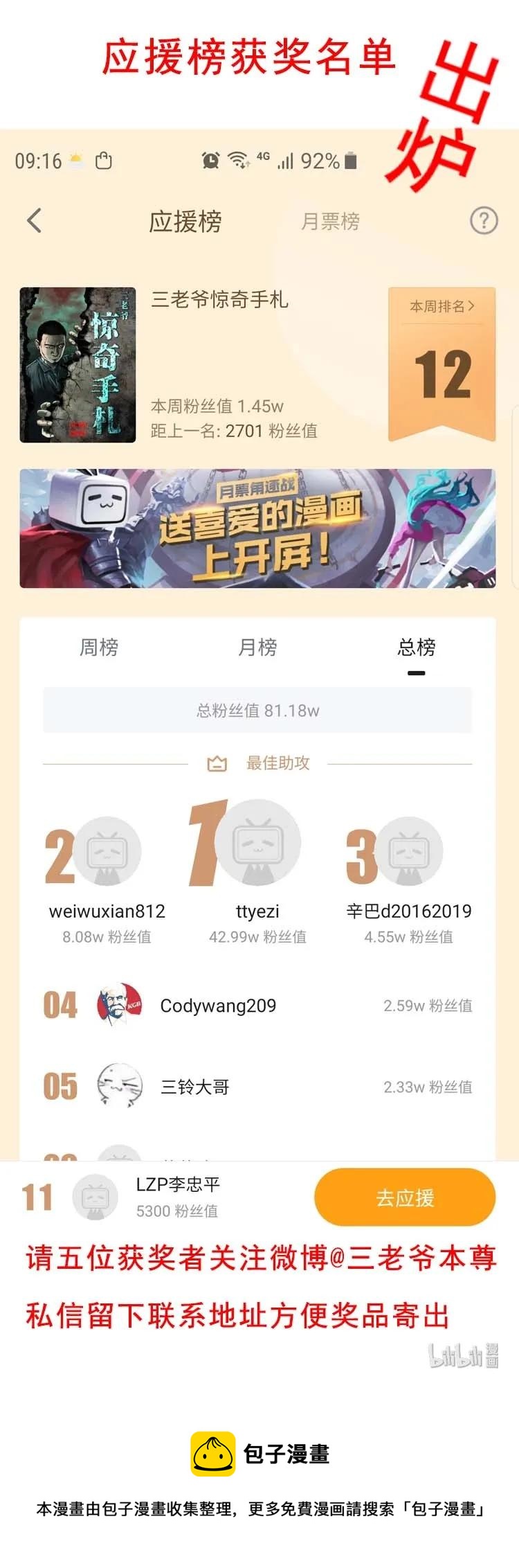 三老爷惊奇手札韩漫全集-336 鬼压床无删减无遮挡章节图片 
