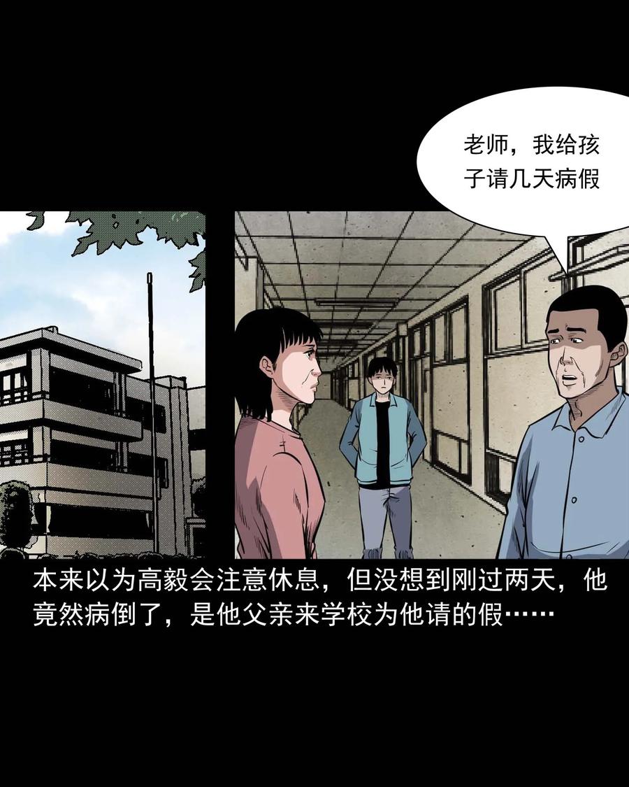 三老爷惊奇手札韩漫全集-336 鬼压床无删减无遮挡章节图片 