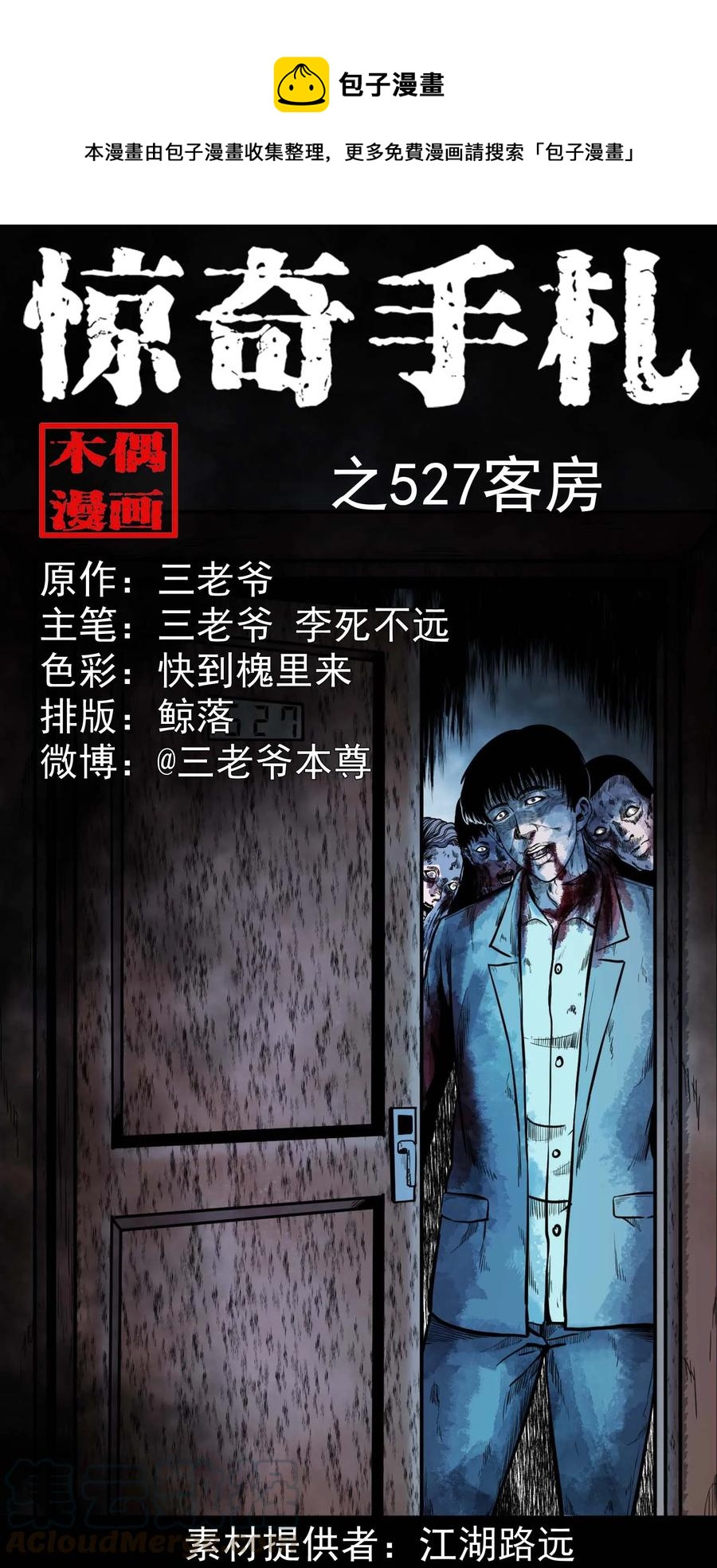三老爷惊奇手札韩漫全集-338 527客房无删减无遮挡章节图片 