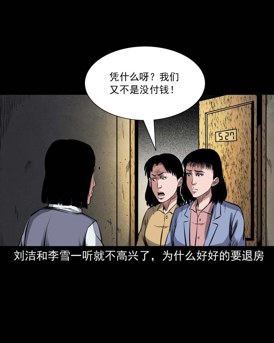 三老爷惊奇手札韩漫全集-338 527客房无删减无遮挡章节图片 