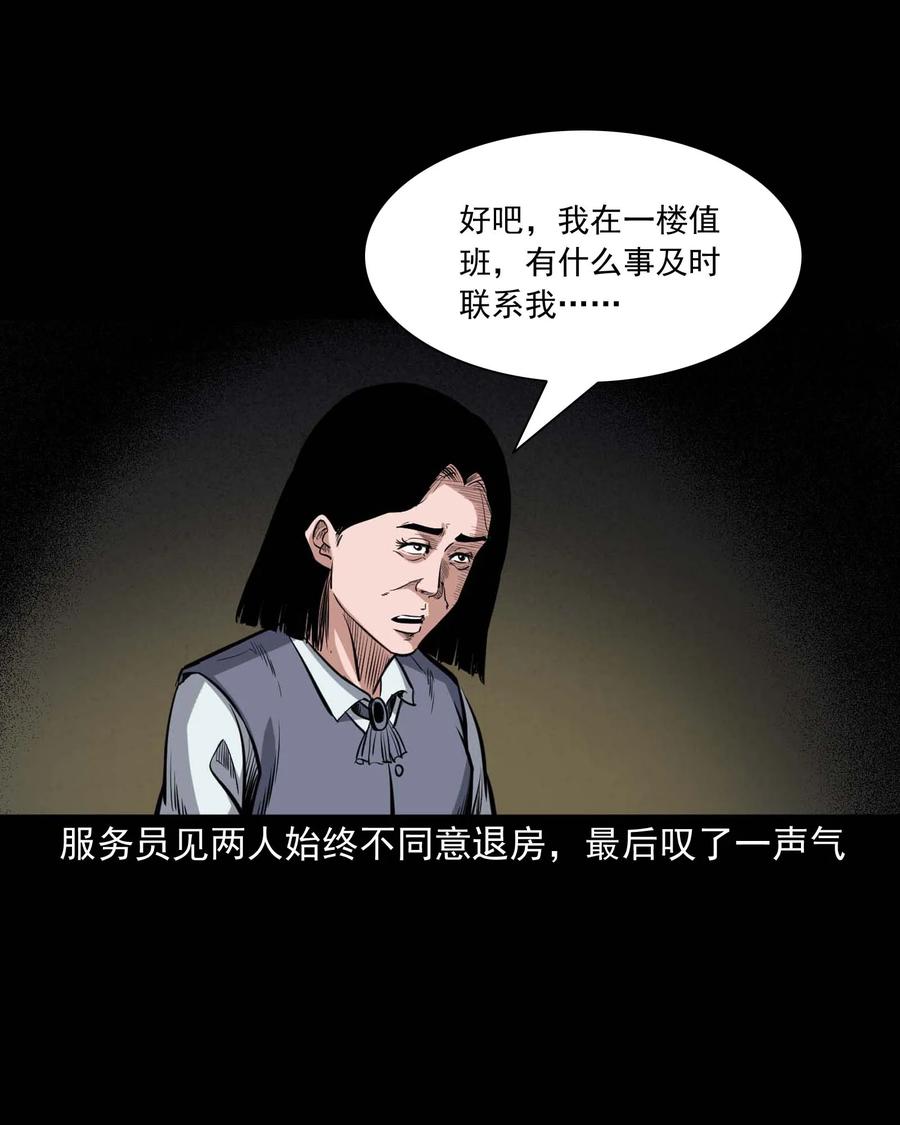 三老爷惊奇手札韩漫全集-338 527客房无删减无遮挡章节图片 