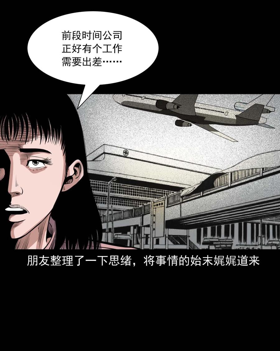 三老爷惊奇手札韩漫全集-338 527客房无删减无遮挡章节图片 