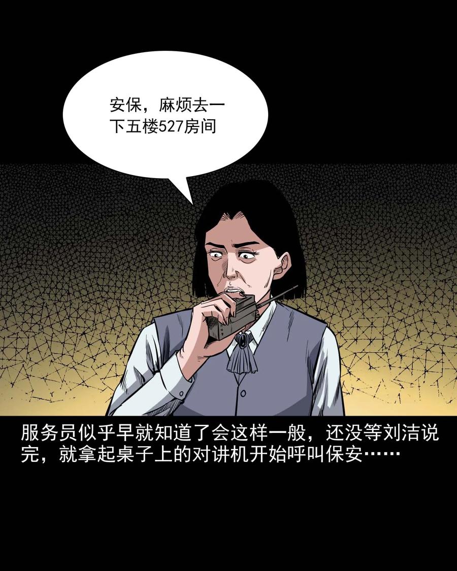 三老爷惊奇手札韩漫全集-338 527客房无删减无遮挡章节图片 