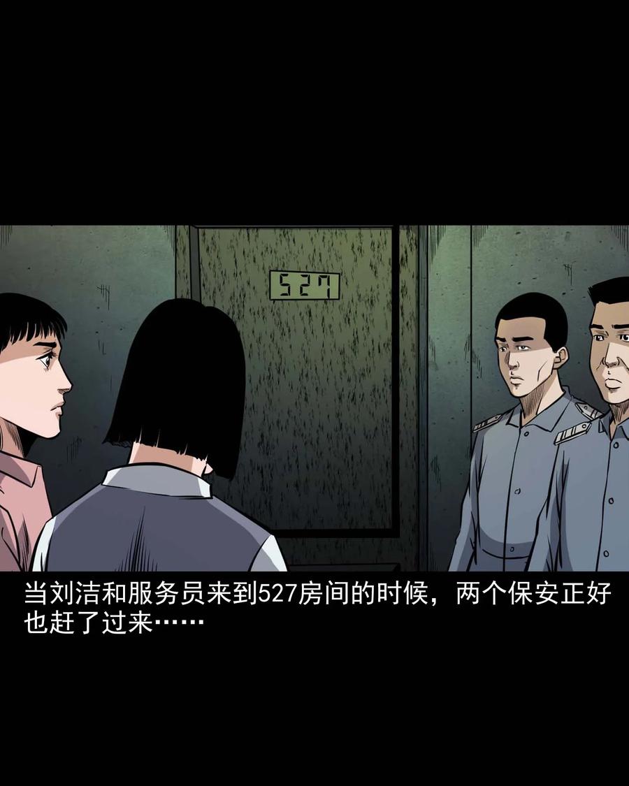 三老爷惊奇手札韩漫全集-338 527客房无删减无遮挡章节图片 