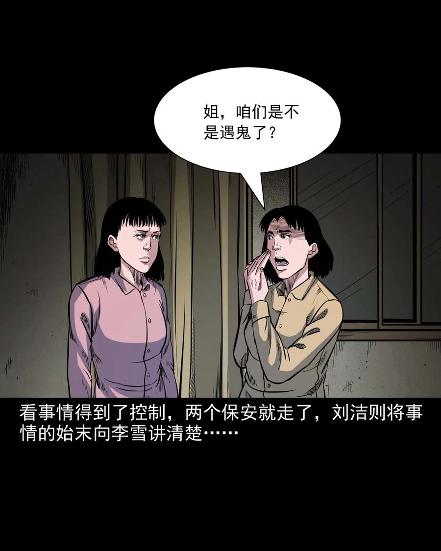 三老爷惊奇手札韩漫全集-338 527客房无删减无遮挡章节图片 