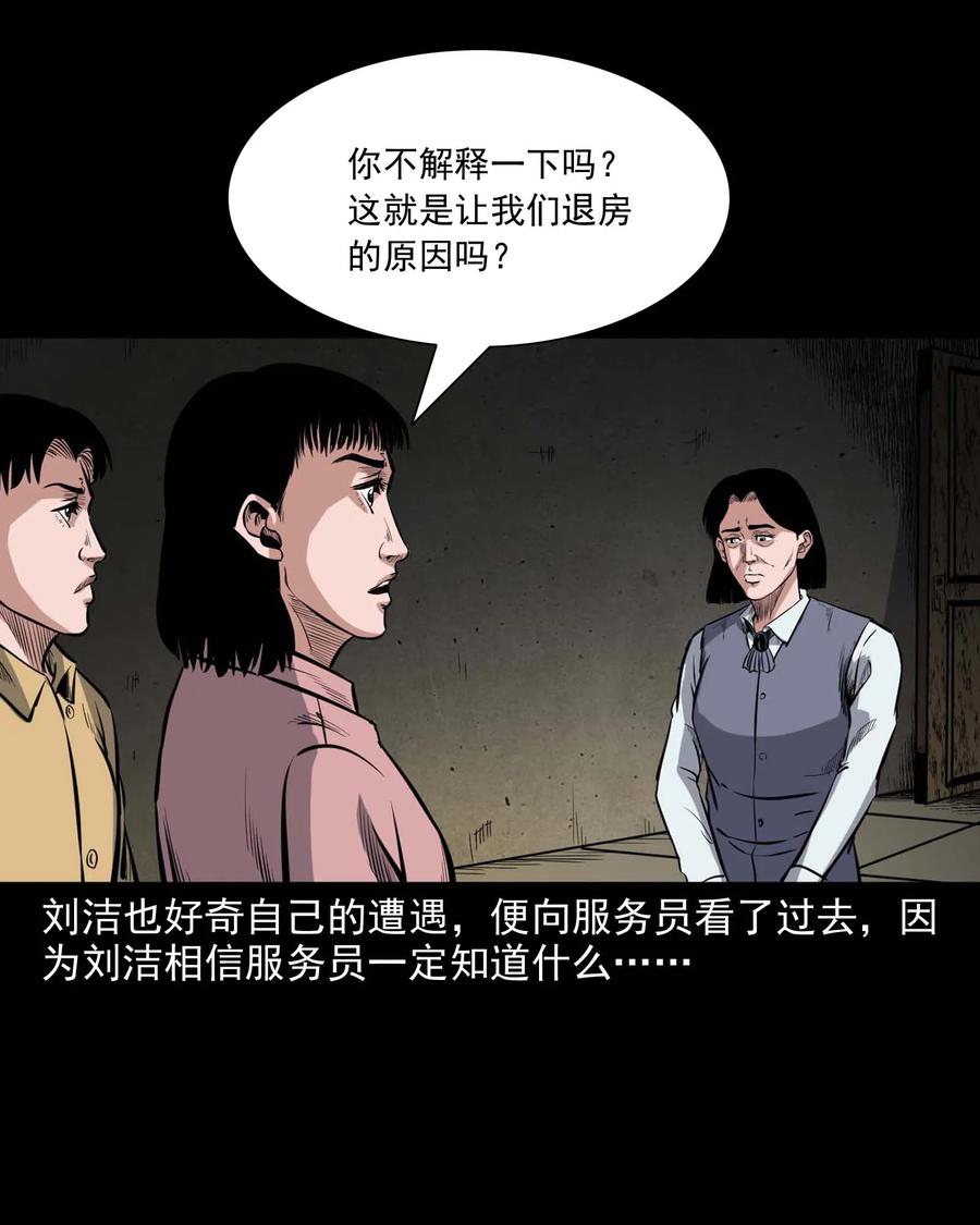 三老爷惊奇手札韩漫全集-338 527客房无删减无遮挡章节图片 